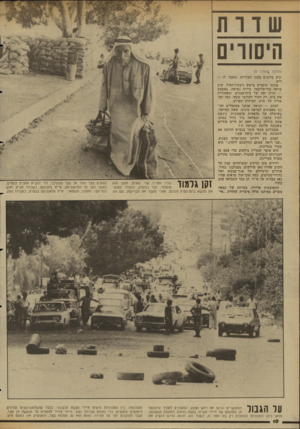 העולם הזה - גליון 2345 - 11 באוגוסט 1982 - עמוד 11 | הישוים (המשך !זעמוד )9 תים עלובים משני הצדדים, ומעבר לו — הים. אנחנו עומדים בראש גיבעת־החול. שוב מראה סוריאליסטי. עיירה נטושה. באמצע — חזית יפה של בית־אבנים,