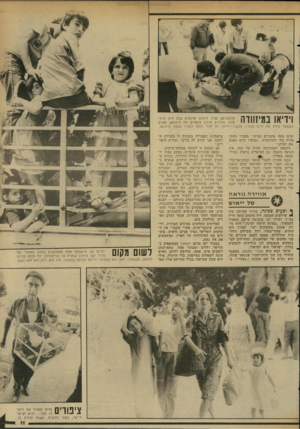 העולם הזה - גליון 2345 - 11 באוגוסט 1982 - עמוד 12 | משמאל פותזז את תיקו המכיל מכשיו־וידיאו. כל אחד מנסה להציל משהו מרכושו. תרנו כמה מחבלים בבית,״ מסביר התת־ — אלוף בלי התרגשות ,״עכשיו הרם טאנק את הבית.״ הדממה