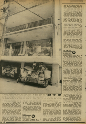 העולם הזה - גליון 2345 - 11 באוגוסט 1982 - עמוד 16 | נשק, מגפיים׳ עיתונים — כל מד, שהופך שני מטרים מרובעים של ריצפה לביתו של חייל. על הקירות — כתבות המעידות על המוצגים שהיו באו׳ ומתחתם ציורי- קיר ושמות של