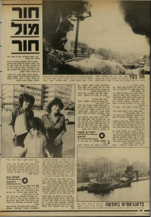 העולם הזה - גליון 2345 - 11 באוגוסט 1982 - עמוד 17 | חור מ!ד חור אני משלם בשקלים. הוא רץ אחרי כדי להחזיר את העודף. נכנסים לאחד המחסנים הגדולים של ה נמל. למטה רובצים על הארץ כמה חיילים, על שמיכות מסודרות. על הקיר
