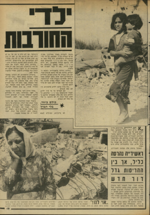 העולם הזה - גליון 2345 - 11 באוגוסט 1982 - עמוד 20 | 1111111111 בחשד לחברות באחד מאירגוני אש״ף. על־פי הגדרת צה״ל, שאומצה על־ידי כלי- התיקשורת הישראלים. הוא נכלל במה ש מכונה ״ילדי האר־פי־ג׳י,״ שבינתיים שוח ררו