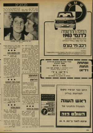 העולם הזה - גליון 2345 - 11 באוגוסט 1982 - עמוד 27 | מכחבים (הנושר מעמוד )24 הבלגתי, אך בפעם נוספת לוקח אתה כתר לא לך, ואכן בהבאת את בר־המיצווה שלו לא יכיר את אורחיו? נכון שלא את כל המוז- מנים הכרתי, אבל רובם