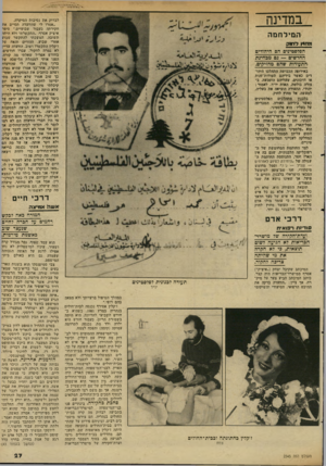 העולם הזה - גליון 2345 - 11 באוגוסט 1982 - עמוד 28 | במדינה המילוזמה נלחוץ ד חו ק הפליסטינים הם היהודים החדשים — נם מבחינת !התמודדת שהם -מחזיקים. באירופה הכבושה התהלכו היהודים כאשר בידיהם תעודות־זהות או דרכונים,
