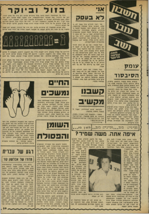 העולם הזה - גליון 2345 - 11 באוגוסט 1982 - עמוד 30 | בזו ל וביוקר לא בעסק אני רוצה להודיע בזה שאני לא בע סק. תוציאו אותי בבק שה מהח שבון. פוס. לא מ שחק יותר. שמעתי למשל ב מהדורת חדשות ב טלוויזיה שירושלים טוענת