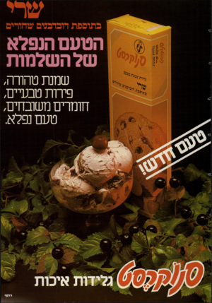 העולם הזה - גליון 2345 - 11 באוגוסט 1982 - עמוד 36 | פתדספת דובדפנים שחורים הטעם הנפלא של השלמות שמנת טהורה, פירות טבעיים, חומרים משובחים, טעם נפלא.