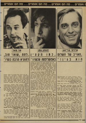 העולם הזה - גליון 2345 - 11 באוגוסט 1982 - עמוד 45 | אומר מהה אומד ...מה ה אומר מ ה הם אומרים מרד כי ב ר־ און: פאר : האוייב שד השלום דתת, שואף טוב- , באפוקליפסה עכשיו! להוציא הרבה כסף! לפני כמה שבועות פגשתי את