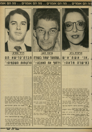 העולם הזה - גליון 2345 - 11 באוגוסט 1982 - עמוד 46 | נזה הם אומרים מה הם אומרים מה הם אומרים כו־מית גיא: חה ה אוח דויד אסי א: אני אשת ־א יש ..שהוועד יעמוד בשווה חבוה־קדישא הם וידחוו את האצבע! הלקוחות השקטים!
