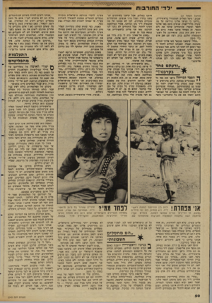 העולם הזה - גליון 2345 - 11 באוגוסט 1982 - עמוד 51 | לדי ה חו ר בו ת (המשן מעמוד )21 שבים,״ סיפר הפליט, המתגורר בראשידייה, ״ברחנו כי הגיעו אלינו הידיעה על מה שקרה בדיר־יאסין. אנשים משם באו אלינו לכפר וסיפרו