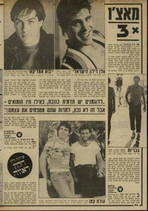 העולם הזה - גליון 2345 - 11 באוגוסט 1982 - עמוד 53 | ך* קיץ בעיצומו והם מגיעים אלינו, י 1מי לחופשת־מולדת ולביקור הורים, מי להכרת ארץ הקודש ומי כדי לנסות את מזלו בג׳ונגל האופנה התל־אביבי. המ שותף לכולם הוא שהם