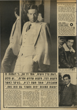 העולם הזה - גליון 2345 - 11 באוגוסט 1982 - עמוד 54 | למידת ההשקעה 500 .עד 1000 דולר ליום צילומים לא הולכים ברגל. ״רוב הדוגמנים באירופה, וגם בארצות* הברית, בולעים מדי יום ויטמינים. הכי פופולרי הוא ויסמין
