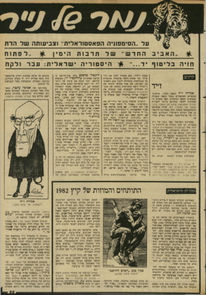 העולם הזה - גליון 2345 - 11 באוגוסט 1982 - עמוד 56 | ^ ״האביב על ..הסימפוניה הפאסטח־אלית״ !צביעותה של הד ת החדש ׳ שלתרב 1תהימין לפתוח חזיה בליטוףיד תרגום דיד אנדרה, ז׳יד 1951—1869 מחשובי הסופרים הצרפתיים בסוף