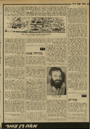 העולם הזה - גליון 2345 - 11 באוגוסט 1982 - עמוד 57 | נמר שלנ״ר (המשך מעמוד )55 לו :״בגלל לימודיו־ ושירוונך הצבאי לא תוכל להינשא עוד שנים רבות, אני יו דעת יתרה מזאת, אני אישית איני מצדדת באירוסים ארוכים. זה מעייף
