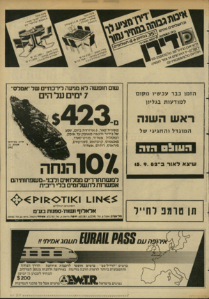 העולם הזה - גליון 2345 - 11 באוגוסט 1982 - עמוד 64 | הזמן כגר עכ שיו בוקוכו למודעות בגליון שום חופשה לא מגיעה לירכתיים של״אטלס 7י מי םעל הי ראשה שנ ה המוגדל ו ה חגיגי של העו&ס הי ה המסלול: אשדוד, פורט־סעיד,