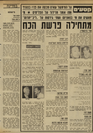 העולם הזה - גליון 2345 - 11 באוגוסט 1982 - עמוד 67 | על המימשר שאינו מכסה את טיו בצעיף 0 0 וגה !גוגו־ מוידוו על הפליטים * מי מאשים את מ בנאצי! !ושתי גירשת על ״ליב״יתרום״ התחילה נו ש ה הנח אוו בתש 0״:1 יש רגעים
