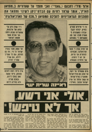 העולם הזה - גליון 2345 - 11 באוגוסט 1982 - עמוד 70 | אלוף(מיל ),דחבעם (״גאנר׳״) 1אבי מספר על שערוריות ב״מוסיאון הארד, אומד שלמד לחיות עם הבלתי־ניתן לשינוי ומתאר את התוכניות הגראנדיחיות להפיכת המוסיאון ל״מנה של