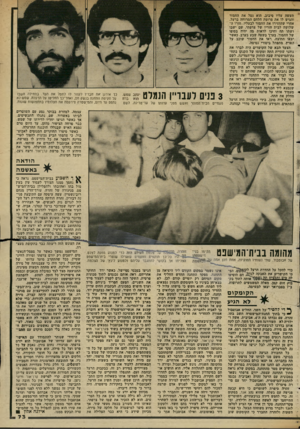 העולם הזה - גליון 2345 - 11 באוגוסט 1982 - עמוד 74 | תעשה עליו סיבוב. הוא נטל את החמור והגיש לו את פרוסת הלחם המרוחה ברעל. אחרי שהחזירו את החמור לבעליו, חזרו ה שלושה לבית הוריו של צרפתי. שם ישבו ושתו תה וחיכו