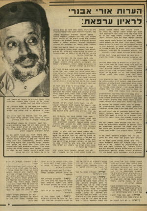 העולם הזה - גליון 2346 - 18 באוגוסט 1982 - עמוד 10 | ה ע רו ח אור אבור , לר איון ערפאח: ה ר איון ש ה עני קיאסרערפאתלאמ נון ק פ לי ו ק אמנם נועד ר ש מי ת ל עי תון הצרפ תי ״ ל ה מונז־״ ,א ך תוכנו מ עי ד ע ליו ש הי