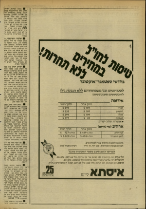 העולם הזה - גליון 2346 - 18 באוגוסט 1982 - עמוד 13 | י נשיא המדינה, יצחק ניכון, היה אורח־הכבוד בטקס חנוכת טיילת בירושלים על־שם אליהו ששון, בשדרות בן־מימון. נבון סיפר שששון שהיה בזמנו חבר בתנועה הלאומית הסורית,