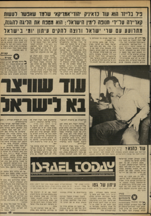 העולם הזה - גליון 2346 - 18 באוגוסט 1982 - עמוד 16 | פיל בלייזר הוא עוז כדאיניק יהודי־אמריקאי שלמו שאפשר לעשות קאו״וה עדיו׳ חנופה לימין הישראלי1 :ווא מסנה את הליגה והגנה, מתוועע עם שו שראו: ורוצה להקים עיתון יומי