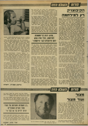 העולם הזה - גליון 2346 - 18 באוגוסט 1982 - עמוד 20 | הקיבוצניק רץ דמידחמה הראיון שנערך עם לוי טננ ט-קולונל רן בהן ב״מע- ריב,״ לא נערן בסערת״הקרב• התירוצים שניתן ל הדביק להופעה ה אומלל ה של כהן ב טלוויזי ה בעת