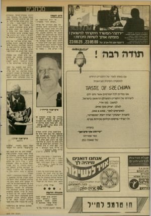 העולם הזה - גליון 2346 - 18 באוגוסט 1982 - עמוד 21 | מכחבים איש הו שלה מי יהיה איש־השנה של ״העולם הזה״ גת שמ״ג ן /א־ות ללאהננלת מזן עד ידש 1אק 1 נדל ^ז פי לםאלל 1(1רזד לעומירת הסוד״ו ת ! מבדל! התאמהנרמ לזגי -ל