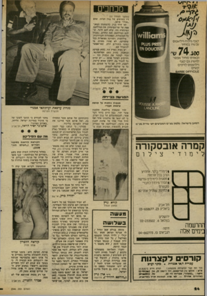 העולם הזה - גליון 2346 - 18 באוגוסט 1982 - עמוד 25 | י י ׳זיז/ז ^אי׳יד ממזכי (המשך מעמוד )22 דיו השוטים של בגין הבינו, שהם .אכלו״ אותה. ואז שלף בגין, בהשפעתו המאג־פפת של שר־הביטחון, את המילחמה המיותרת הזו, קרא