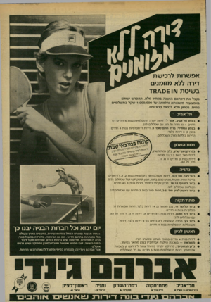 העולם הזה - גליון 2346 - 18 באוגוסט 1982 - עמוד 28 | אפשרות לרכישת דירה ללא מזומנים בשיטת עו 4 0 £ 1אד נקבל את דירתכם הישנה במחיר מלא. ההפרש ישולם באמצעות משכנתא והלוואה עד 1,000,000 שקל בתשלומים נוחים. בטחון מלא