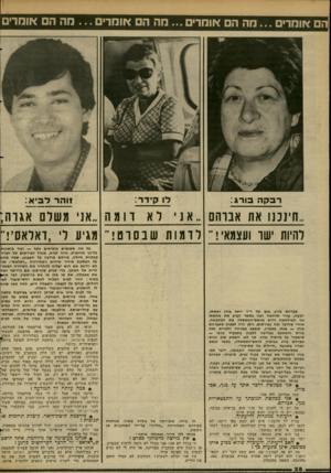 העולם הזה - גליון 2346 - 18 באוגוסט 1982 - עמוד 29 | והם או מ רי ם מההם או מ רי ם מהה או מ ר מההם או מ ר׳ רבקה בורג: ״חינכנו את אברהם ״ אני לא דומה ״אני משום אגרה; רהיות ישו ועצמאי! דומות שבסרט! מגיע לי, דאלאס