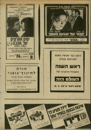 העולם הזה - גליון 2346 - 18 באוגוסט 1982 - עמוד 31 | ^ ס ר טי שפירא בע דו מציגים 1 סקס ...אלכוהול ...ופיוט*... ״יפה להפליא 9 51006ח!ו01מ״) ׳ובעוצמה ך< 1ז0ץ ש6א״) בחרס בזכרוו:..יך( 966£צ6ח״) ״הישג נדיר.״ ר6601ח