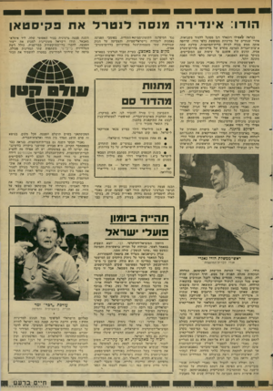 העולם הזה - גליון 2346 - 18 באוגוסט 1982 - עמוד 32 | הו דו: אי נ די ר ה מנ סהלנטרל את פ קי ס ט אן כנראד. שאפילו רונאלד רגן מסוגל ללמוד משגיאות. אחרי שנתיים של מדיניות מטופשת כלפי הודו. שדחפה אותה ממש בכוח לכיוון
