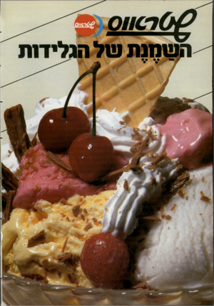 העולם הזה - גליון 2346 - 18 באוגוסט 1982 - עמוד 37 | 