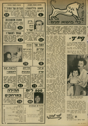 העולם הזה - גליון 2346 - 18 באוגוסט 1982 - עמוד 4 | כתבת השער האחורי : סחבסהשער 0גן ו־ 8ג : פשע מילחמהואת הצוות של המזנ״ל מדוע ניתנה הפקודה להרוס כיירות כאשר בכר הושג הסכם ל- פינוי אש ״ף? על מני־ עיו הנסתרים של