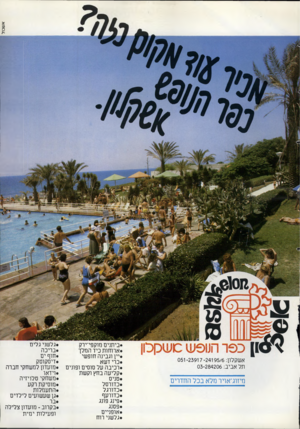 העולם הזה - גליון 2346 - 18 באוגוסט 1982 - עמוד 42 | אשכול מיזוג־אויר מלא בכל החדרים •ארשות כיד המלך •יין וגבינה חופשי •כרי דשא •רכיבה על סוסים ופונים •קליעה בחץ וקשת •טניס •כדורסל •כדורגל •כדורעף •פינג פונג