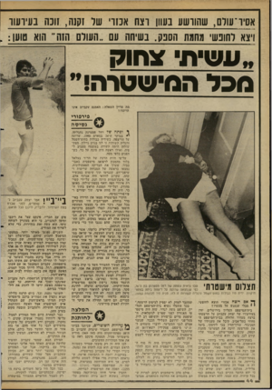 העולם הזה - גליון 2346 - 18 באוגוסט 1982 - עמוד 45 | אסיד־עודם, שהורשע בעוון וצח אנזו שר זקנה, זונה בעיועוו ויצא לחופשי מחמת הספק. בשיחה עם ״העולם הזה״ הוא טוען: ״ ע שי ת * חוק מכלהמישטרה !״״ מת עדיין השאלה: