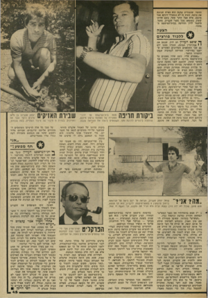 העולם הזה - גליון 2346 - 18 באוגוסט 1982 - עמוד 46 | החשד, שהמודיע נמ 29/הוא האיש שביצע את הרצח. חשש זה לא התעורר דווקא אצל פינקם, אלא אצל חוקר אחר, בשם אליהו ששון. כתוצאה מכך נעצר עקביוב, נחקר, הועמד לדין והורשע