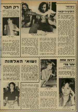 העולם הזה - גליון 2346 - 18 באוגוסט 1982 - עמוד 47 | נ שו אי הגיעו אלי כל מיני שמועות וליחשושים. הס טירי ק אי יעקב לפני הכלה: ילדים הסאטיריקאי־משורר שהפך לזמר, (״יענקל׳ה״) רוטבליט, התחתן שבוע, לגמרי בחשאי,