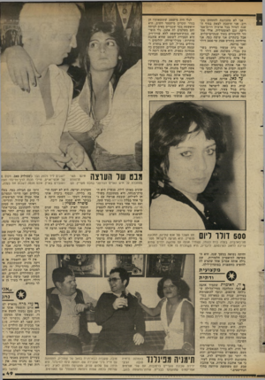 העולם הזה - גליון 2346 - 18 באוגוסט 1982 - עמוד 50 | אני לא מתכוננת להתחתן בקרוב. אני חושבת לצאת בסוף ה שנה לטיול בכל ארצות דרום־אמ־ריקה, וגם לאוסטרליה. אולי אחזור ללימודים בעוד שנתיים־שלוש. אבל בינתיים אני עושה