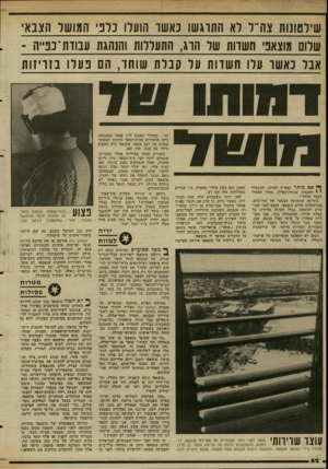העולם הזה - גליון 2346 - 18 באוגוסט 1982 - עמוד 53 | שילטונות צה״ ל לא התרגשו נאשר הועלו נדני המושל הצבא שלום מוצאפי !1ושדות של 1ווג, התעררות והנהגת עבודת־כפ״ה אבל באשו עלו חשדות 11 ול קבלת שוחד ,,הם פעל 1בזריזות