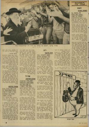 העולם הזה - גליון 2346 - 18 באוגוסט 1982 - עמוד 6 | במדינה הע ם השואה חנזרח אין מונופול עד השואה• זאת הוכיח הנשיא רנן לבנין. יתכן כי מנחם בגין הוא הקורבן האחרון של השואה, הוא מדבר עליה בלי הרף. אין הוא מסוגל
