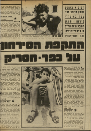 העולם הזה - גליון 2346 - 18 באוגוסט 1982 - עמוד 63 | בימים קשים, כשהיא חשה קרובה לחנק, והיתד. נתקפת בשיעול כבד, היא נ הגה לטלפן למנהל קריות־הפלדה ולבקש שייעשה משהו בנדון. המנהל, מנחם שניי- מן, היה אדיב ומנומס