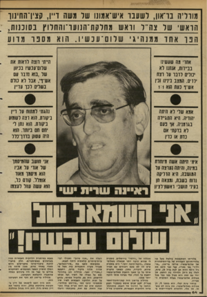 העולם הזה - גליון 2346 - 18 באוגוסט 1982 - עמוד 65 | מווליה בדאון, רשענו איש־אמונו שד משה ו״ן, קצין־וזחינון־ הראשי 111ל צו רו י וואע 1מחלקת־הנוסו־והחלוץ בסוכנות, ה פו א חו ממנוק יגי וו ! רו ס־ עכ שיו. הוא מספר