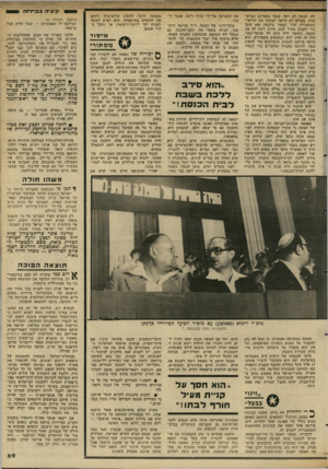 העולם הזה - גליון 2346 - 18 באוגוסט 1982 - עמוד 70 | ק ב **3ו*ווו לה. הבעל לא ראה עצמו כמפרנס המיש־פחה, מעולם לא הראה לאשתו את תלושי־המשכורת שלו. כאשר ביקשה 400 שקל כדי לקנות מעיל לבת, סירב לתת לה את הכסף. וכאשר