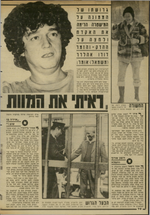העולם הזה - גליון 2346 - 18 באוגוסט 1982 - עמוד 71 | ג ר 1ש ת 1ש ל הממונה ע ל המישטדה הרימה אח האקדח ולחצה ע ל ההדק ־ והזמר ד וד ואהלרר (משמאל) אומד: לעורכת־הדין יונה מרקוביץ. השניים מתגוררים בהרצליה ולהם שני