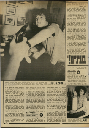 העולם הזה - גליון 2346 - 18 באוגוסט 1982 - עמוד 72 | את פרטי המיקרה, שכימעט עלה לו בחייו, ואת השתלשלות מערכת היחסים בינו ובין אסתר מרקוביץ. סיפר דודו אל,חרר: ביום רביעי, בשעה 9בבוקר, הייתה לי פגישה עם הזמרת אורה