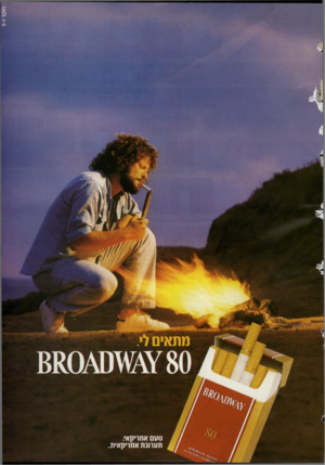 העולם הזה - גליון 2346 - 18 באוגוסט 1982 - עמוד 76 | מתאים לי טעם אמריקאי. תערובת