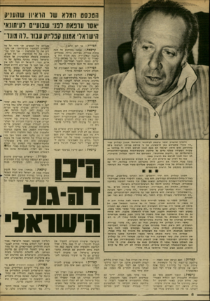 העולם הזה - גליון 2346 - 18 באוגוסט 1982 - עמוד 9 | הטכס תמדא שד הו איון שהעניק יא סו ע ובאת רנני שבועיים ועיתונאי הישראלי אמנון קפליוק עבוד..לה מונך־ ה ר איון ש ה עני קיאשרערפאתל עי תונ אי הי שרא לי אמנ ון ק פ