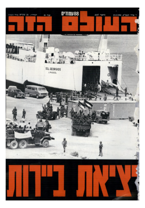העולם הזה - גליון 2347 - 25 באוגוסט 1982