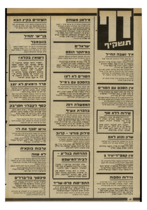 העולם הזה - גליון 2347 - 25 באוגוסט 1982 - עמוד 10 | מידסון מ עוו ת? השיגו , 1בקי ץהבא אחת הפטרות העיקריות •של אריאל שרון — השגת שיתוף־פעולה מצד אופלוסית השטחים הכבושים כתוצאה ממילחמת־הלבנון — נכשלה לחלוטין.
