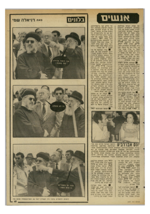 העולם הזה - גליון 2347 - 25 באוגוסט 1982 - עמוד 15 | אנשים את עמדת ישראל במילחמה האחרונה לישראלים היוצאים לחו״ל, ובאים לשמוע את ערבי ההסברה שמקיים מרכז־ההס־ברה. שובל לא טרח להציע הסבר, מדוע ישראל הוציאה להורג את