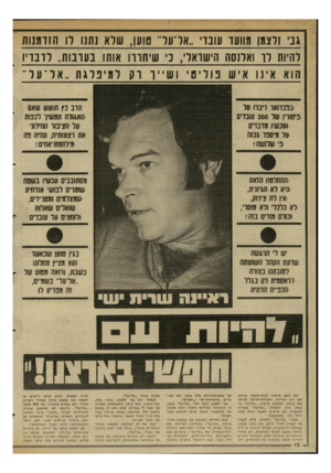 העולם הזה - גליון 2347 - 25 באוגוסט 1982 - עמוד 18 | גני זלצגן גוועו עובדי ״אל־עליי טוען, שלא נתנו רו הזדמנות להיות לר ואלנסה הישרא!לי, נ׳ עויהדרו אוח 11 בערבות. לדבריו הוא א י 1:1איש פוליפוי ו ש ״ ר ויק לגיפלגת